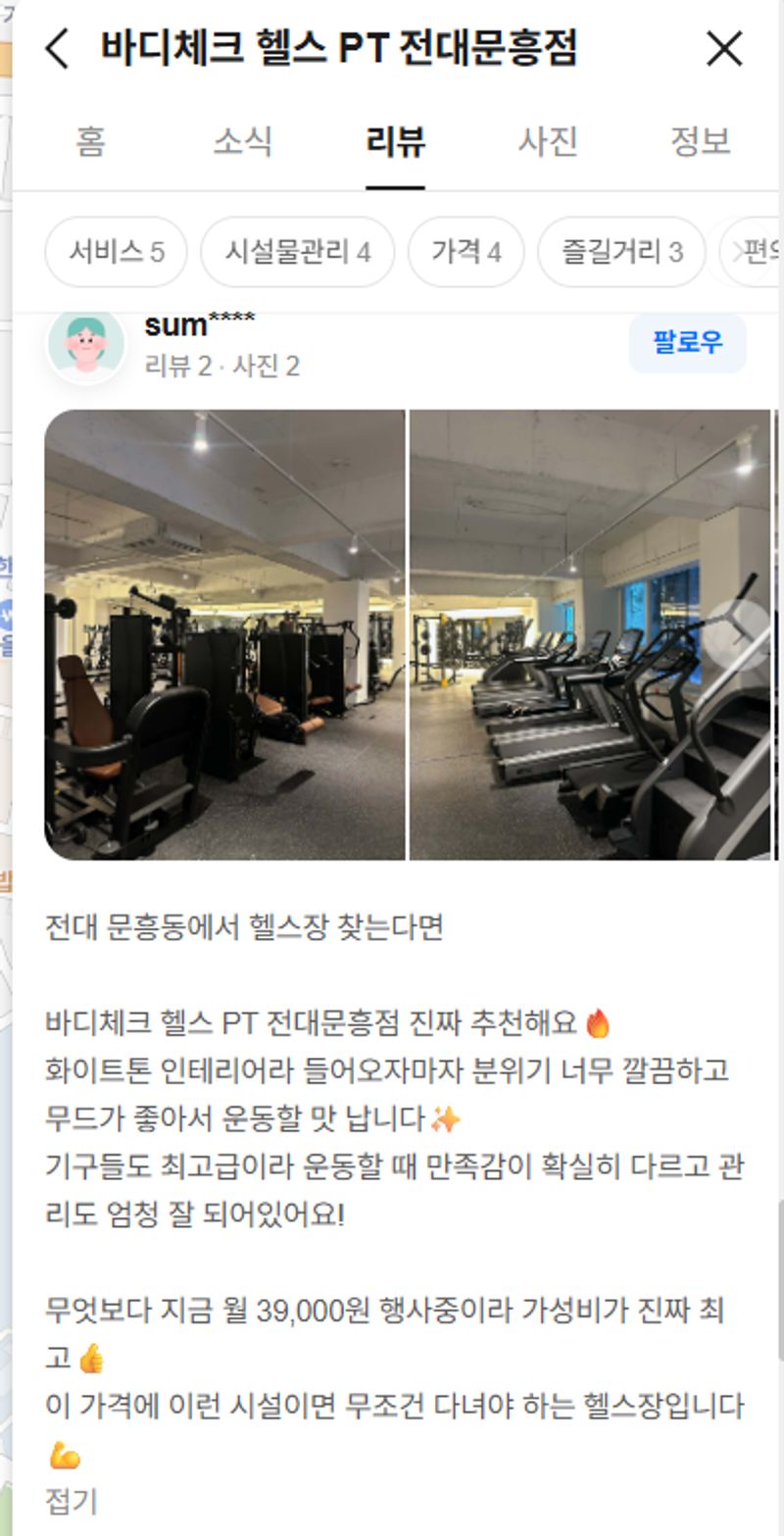바디체크 헬스 PT 전대문흥점 후기