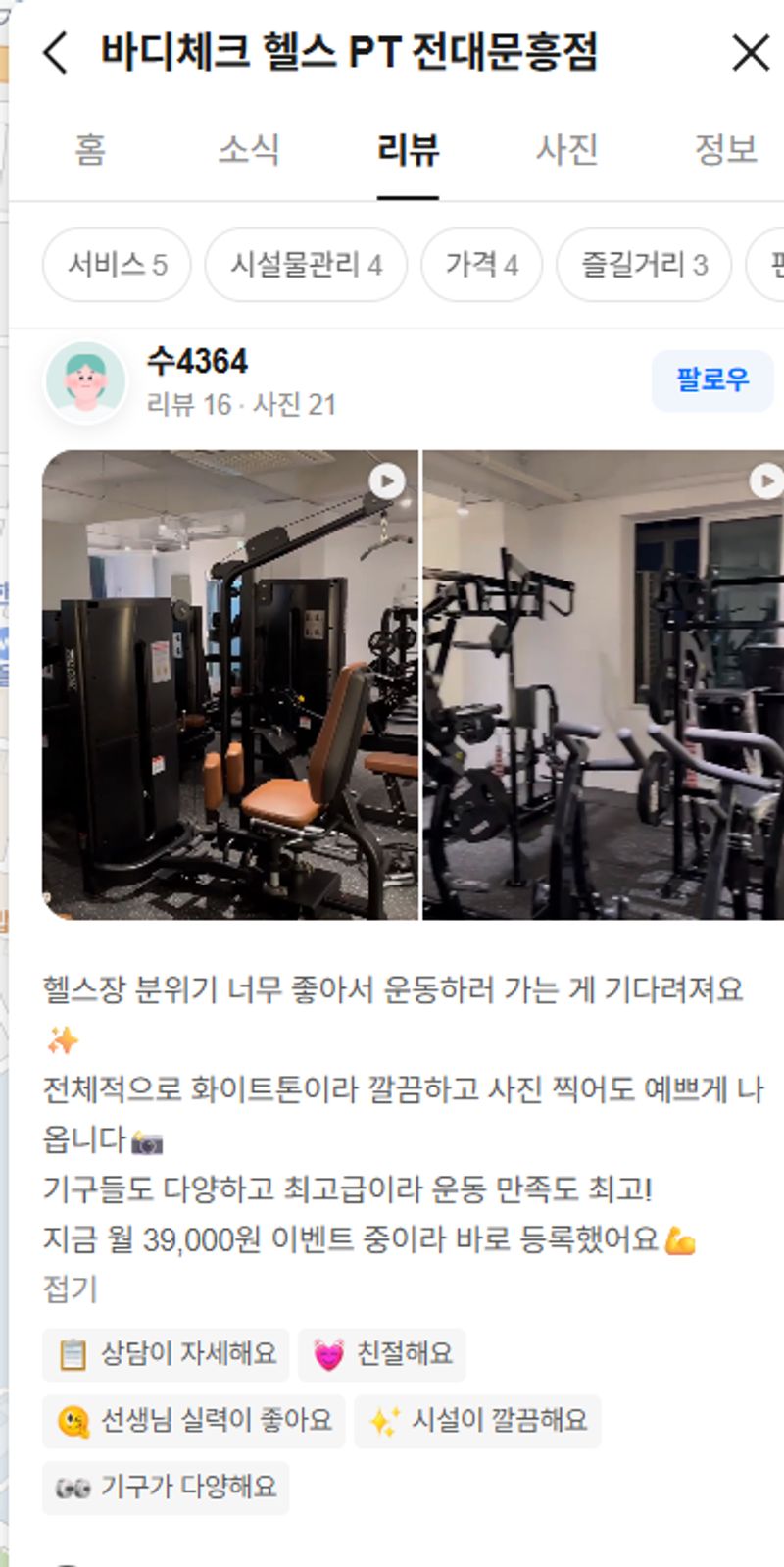 바디체크 헬스 PT 전대문흥점 후기