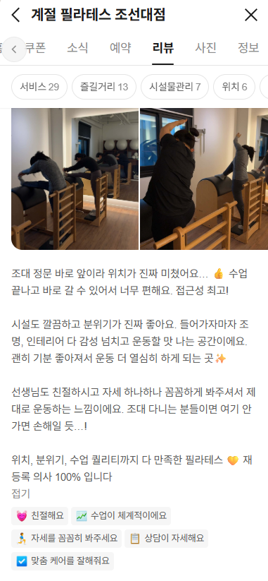 계절 필라테스 조선대점 후기