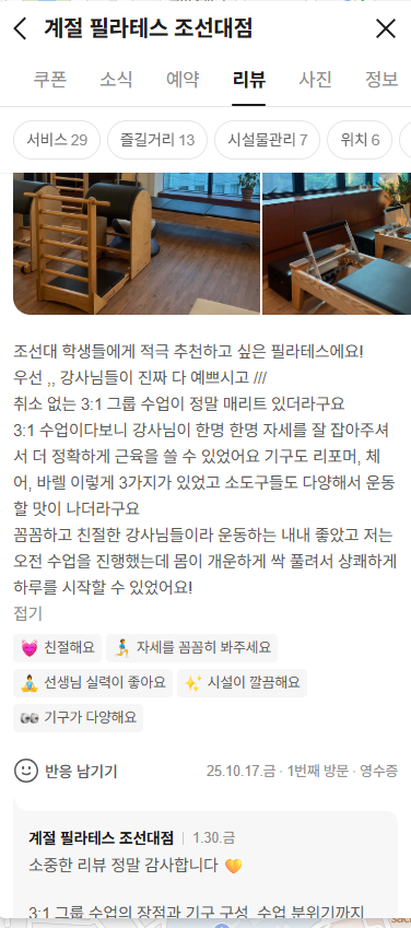 계절 필라테스 조선대점 후기