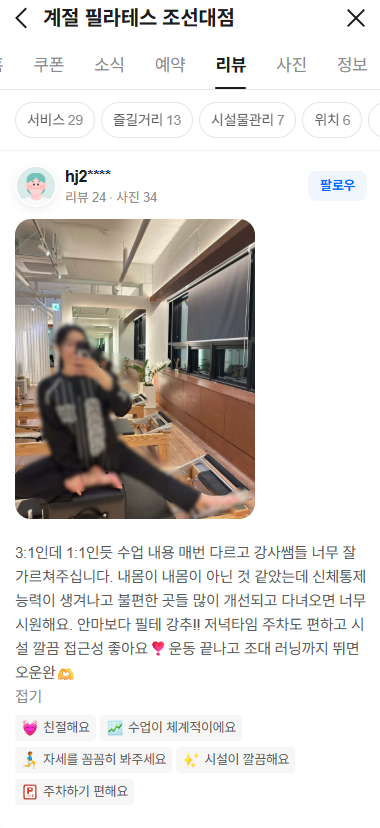 계절 필라테스 조선대점 후기