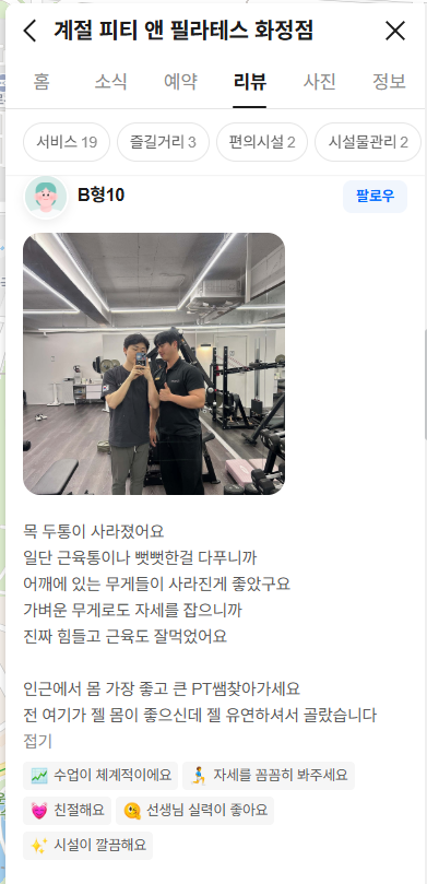 계절피티앤필라테스 화정점 후기