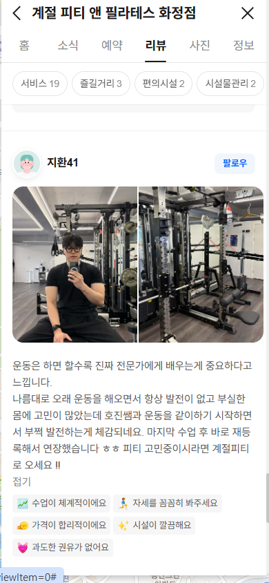 계절피티앤필라테스 화정점 후기