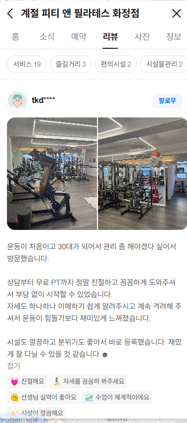 계절피티앤필라테스 화정점 후기