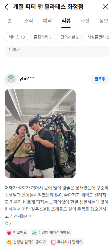 계절피티앤필라테스 화정점 후기