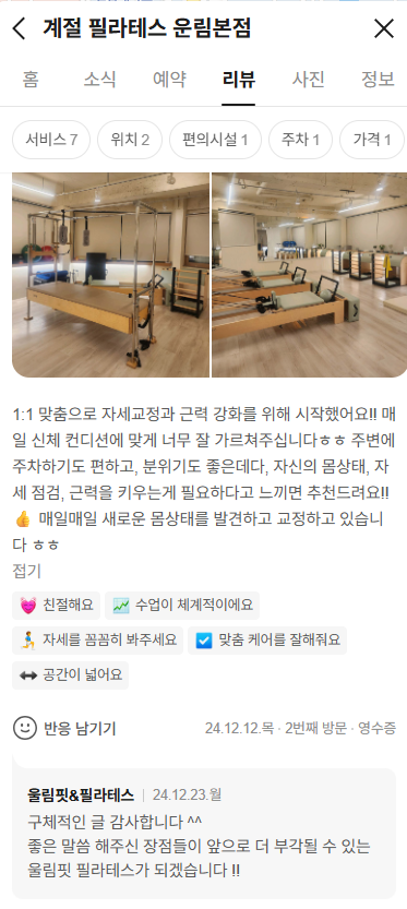 계절 필라테스 운림본점 후기