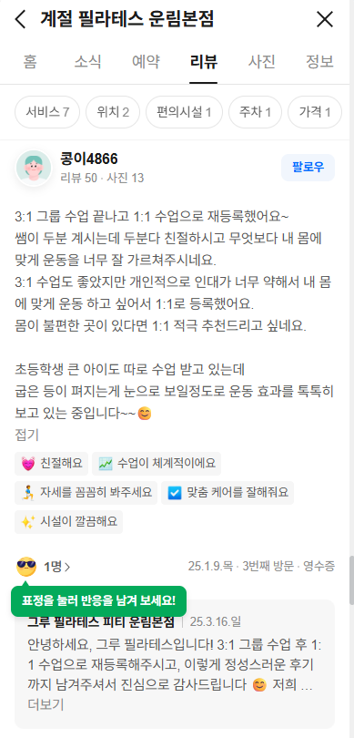 계절 필라테스 운림본점 후기