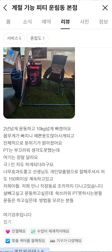 계절 기능 피티 운림동 본점 후기