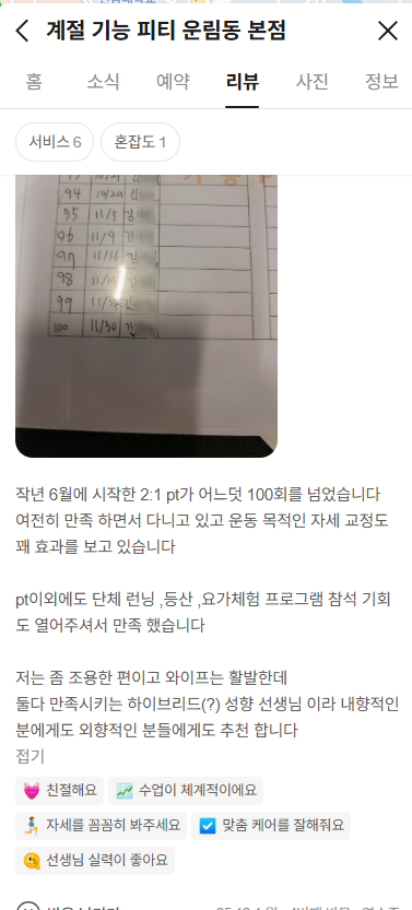 계절 기능 피티 운림동 본점 후기