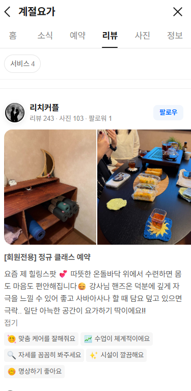 계절 요가 후기
